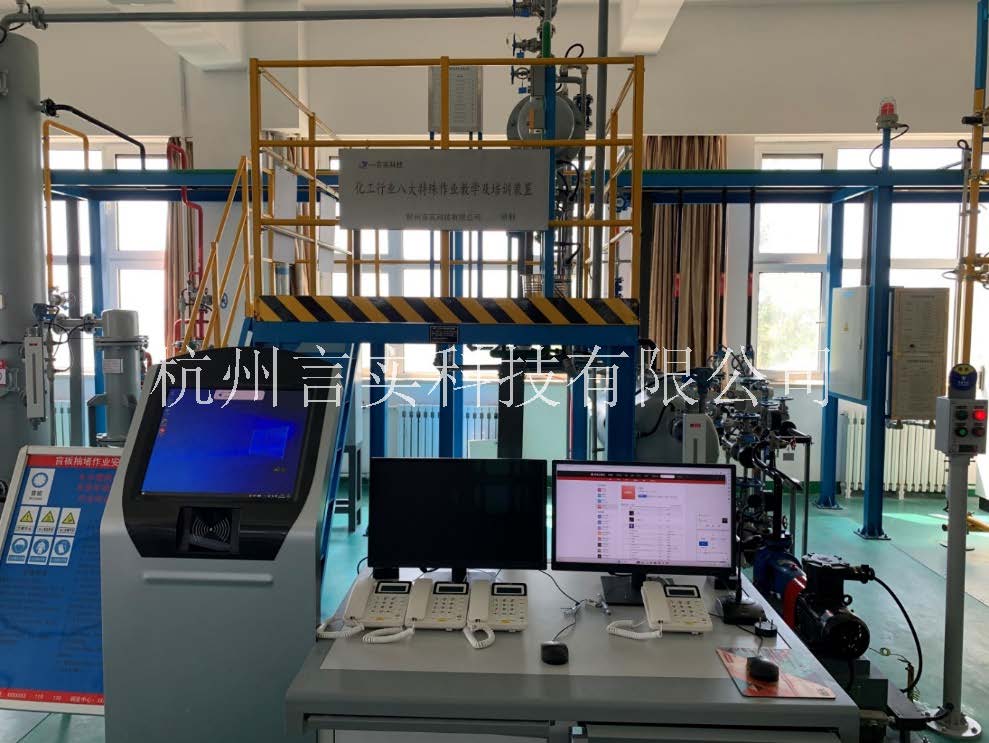  化工安全技术公共实训基地 化工八大特殊作业安全操作实训及查核装置 j9游戏